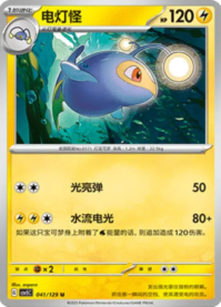 ランターン